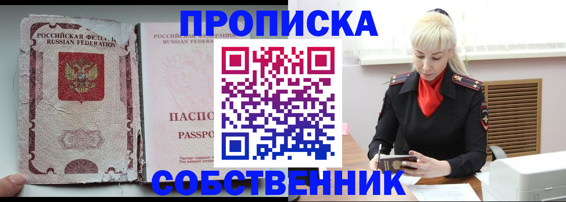 прописка для военкомата в Кодинске