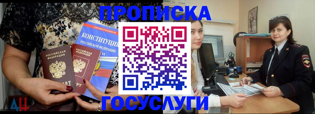 прописка поиск в Кодинске